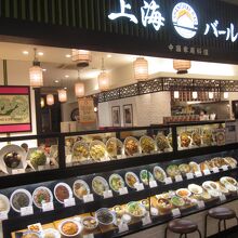 上海バール 金沢フォーラス店