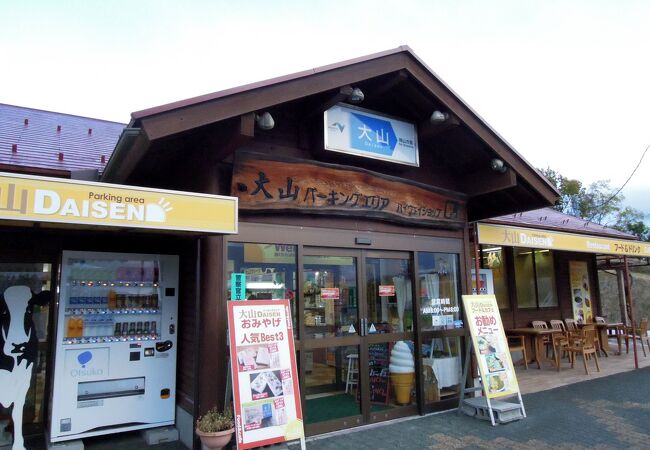 大山パーキングエリア クチコミ アクセス 営業時間 蒜山高原 鳥取側 フォートラベル