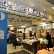 ＪＲ札幌駅西コンコースに有る観光案内所