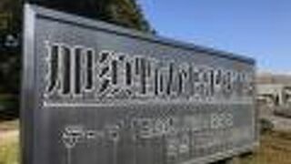 那須野が原の開拓史