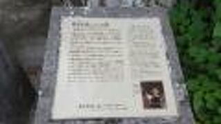 崎山公園を散策しているときに、こちらの史跡に行ってみました。
