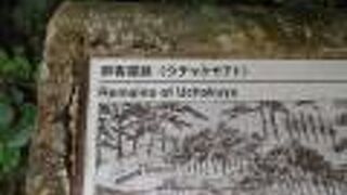 首里城の周辺を散策中に見つけた史跡があったという表示です。