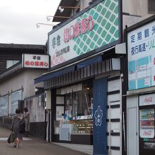 平宗 登大路店