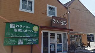 とうふや豆蔵 幸田店