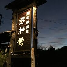 道路沿いの看板です。