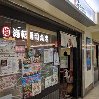 海転寿司 丸忠 サンロード店