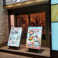 利久 エキマルシェ大阪店 