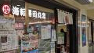 海転寿司 丸忠 サンロード店