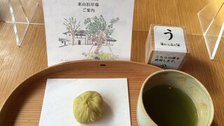 東山旧岸邸内にあります。