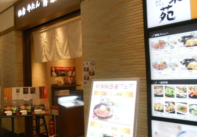 仙台 牛たん 青葉苑 浦和パルコ店 クチコミ アクセス 営業時間 浦和 フォートラベル
