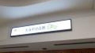 ＪＲ京都駅の構内に入っているお土産屋さん