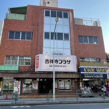 吉祥寺の映画館 By こばじょん 吉祥寺プラザのクチコミ フォートラベル