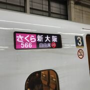 九州新幹線さくら：グリーン車並みの指定席
