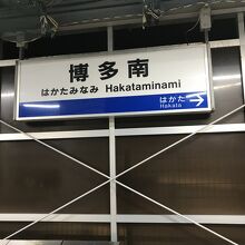 駅構内