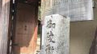 孝明天皇の墓の屯所