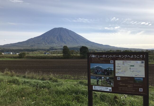 八幡ビューポイントパーキング クチコミ アクセス 営業時間 倶知安 くっちゃん フォートラベル