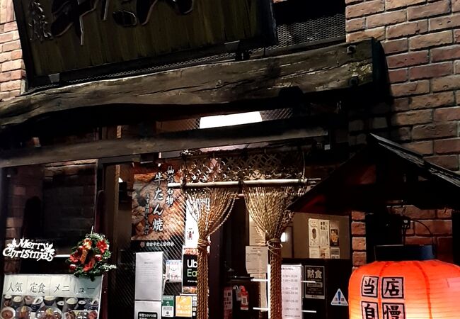 炭焼牛たん東山 仙台本店