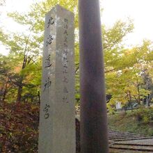 北海道神宮名の石碑