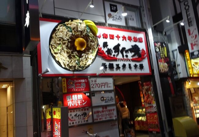 伝説のすた丼屋 道頓堀店 クチコミ アクセス 営業時間 ミナミ 難波 天王寺 フォートラベル