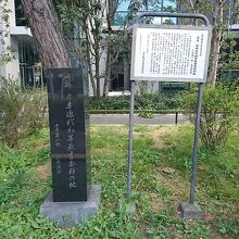 日本近代初等教育発祥の地碑