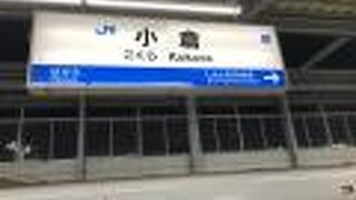 小倉駅：九州の玄関口となるターミナル駅