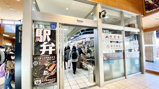 「鬼怒川温泉駅」売店で、美味しい駅弁を2つ購入する事が出来ました♪