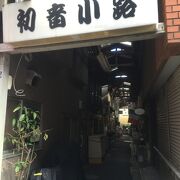 昭和レトロのアーケード飲食店街