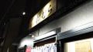 稲荷寿司の専門店