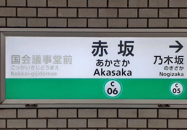 TBS本社の前にある駅