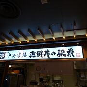 海鮮丼の駅前　阪神梅田店　スナックパークにあるお店