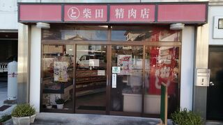 柴田精肉店