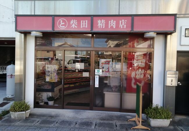 柴田精肉店