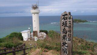 石垣島最北端にあります