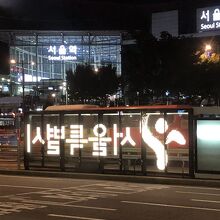 深夜のソウル駅前バスターミナル