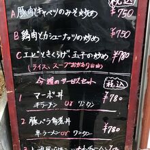 サービスランチ