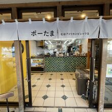  ポーたま 北谷アメリカンビレッジ店