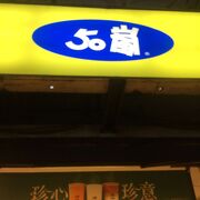 50嵐