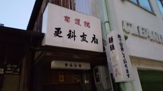 更科聖護院支店