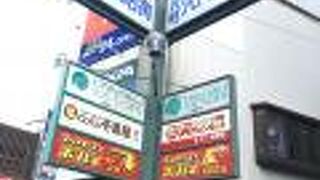 元町穴門商店街