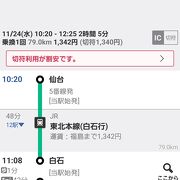 仙台から福島への乗換駅