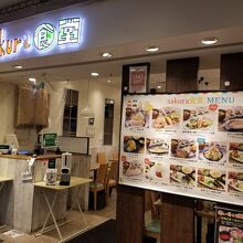 sakura食堂 新青山ビル店
