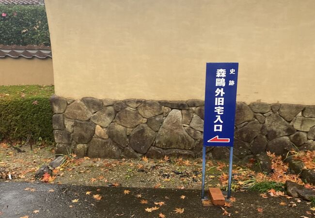 森鴎外旧宅 クチコミ アクセス 営業時間 津和野 フォートラベル
