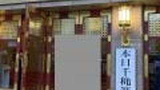 京都四條 南座 (阿国歌舞伎発祥の地) 