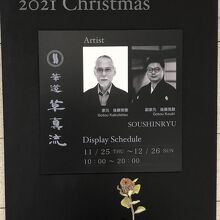 華展やってます