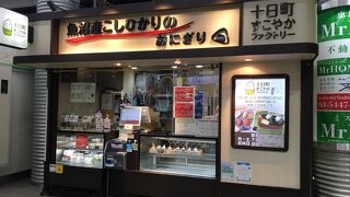 恵比寿駅構内にあるおにぎり屋さん