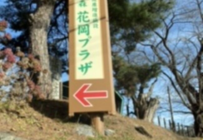 花岡公園 クチコミ アクセス 営業時間 青森市内 フォートラベル