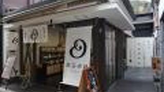 豆菓子の有名店