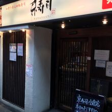 京寿司 小倉店