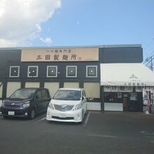 駐車場は広い