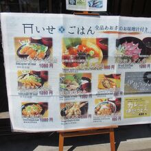 外のメニュー板